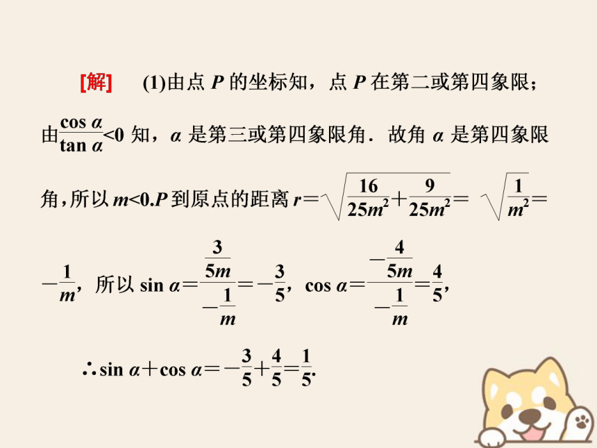 2020北师大版必修4高中数学习题课一三角函数课件:43张PPT