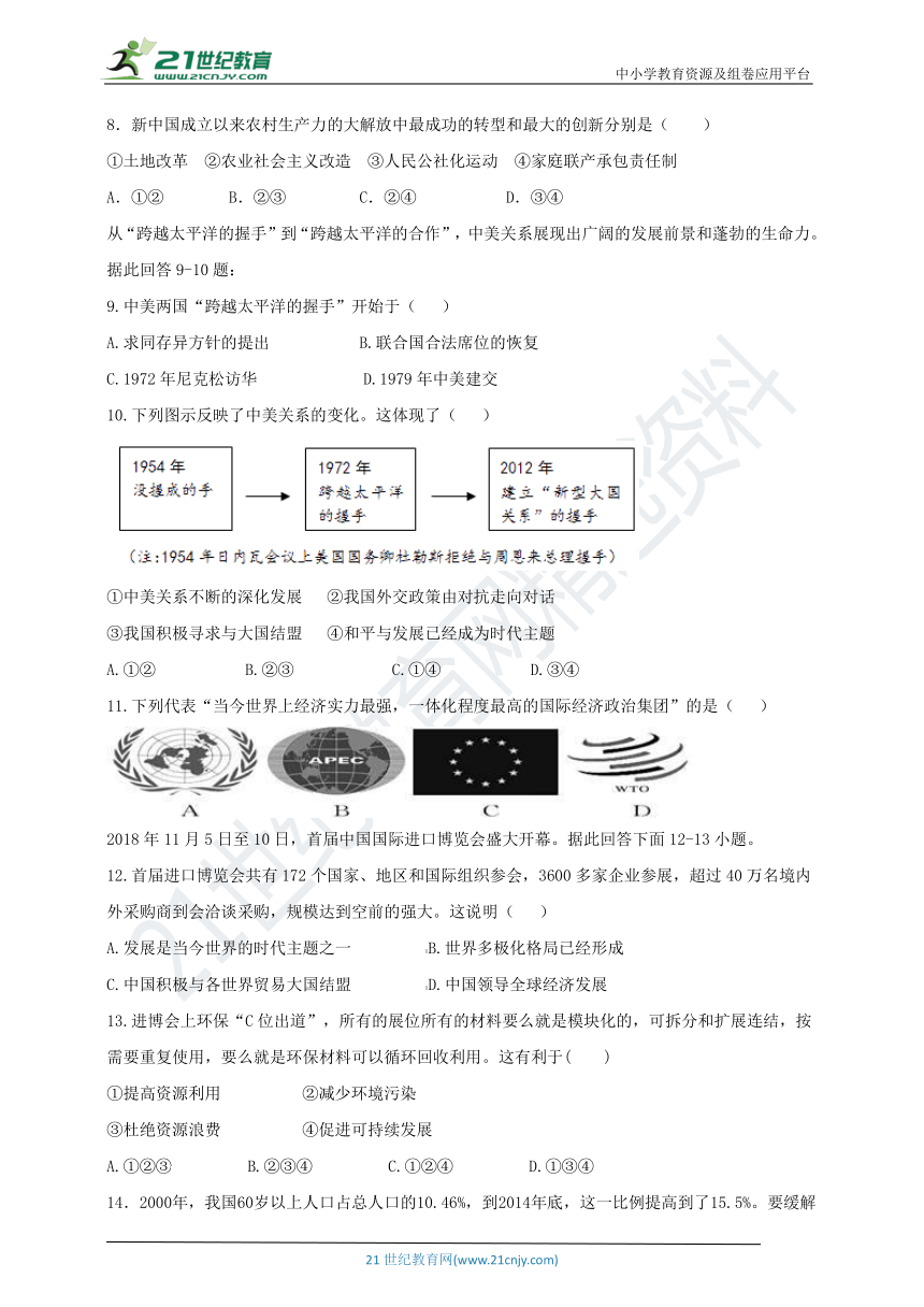 2020中考复习社会法治线上教学学力检测（范围：九年级上下册）(含答案）