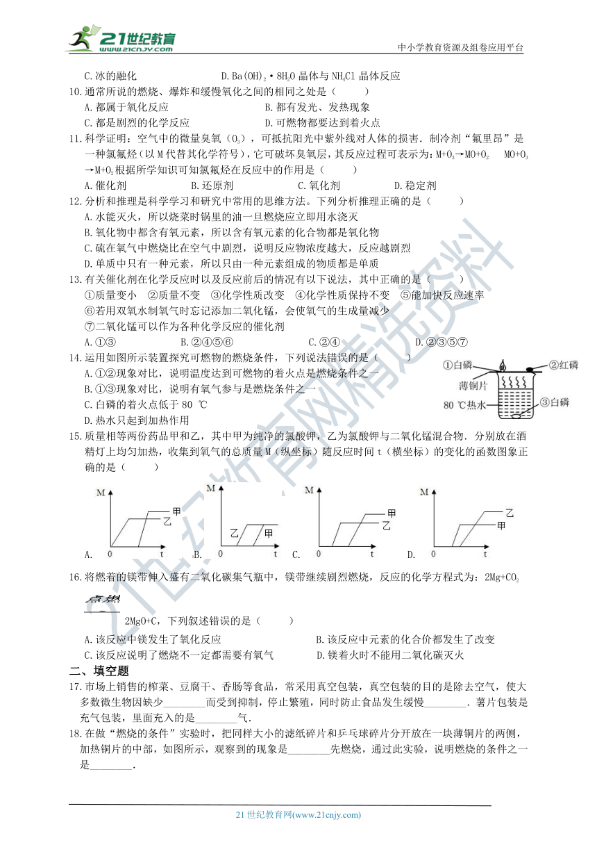 3.2 氧化和燃烧 同步练习（含解析）