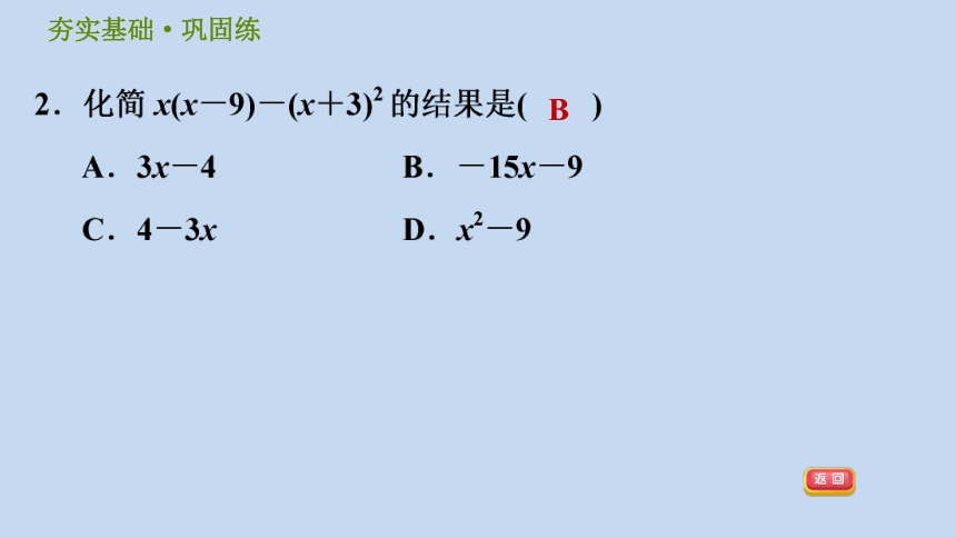 浙教版七下数学3.5整式的化简习题课件（26张）