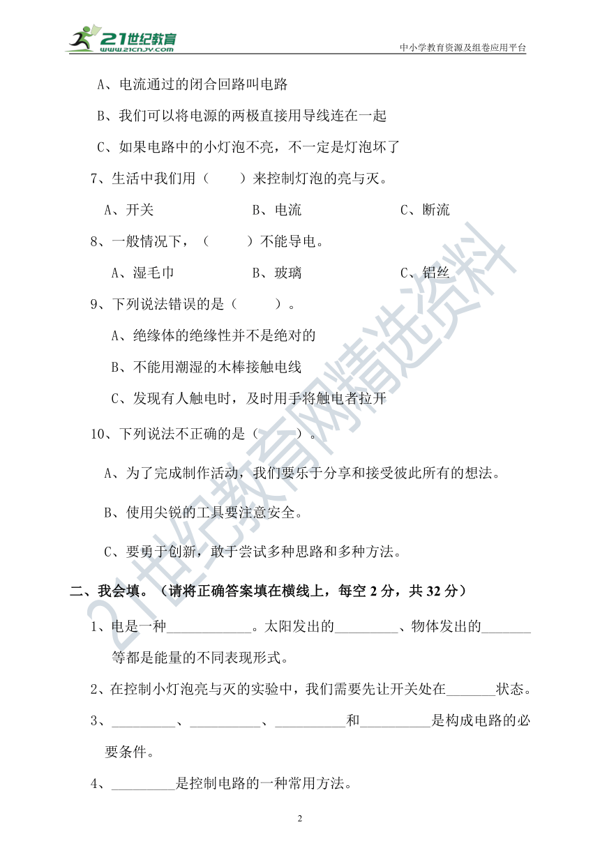 新大象版科学三年级下册第二单元测试（含答案）