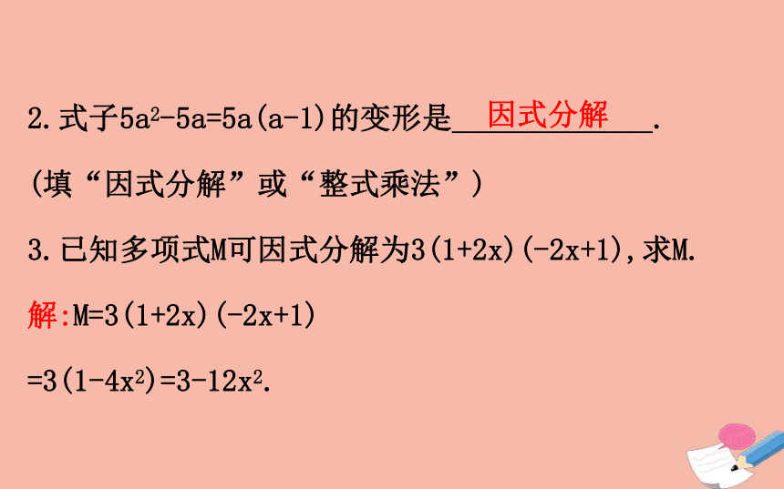 2020版七年级数学下册3.1多项式的因式分解课件(共44张PPT)（新版）湘教版