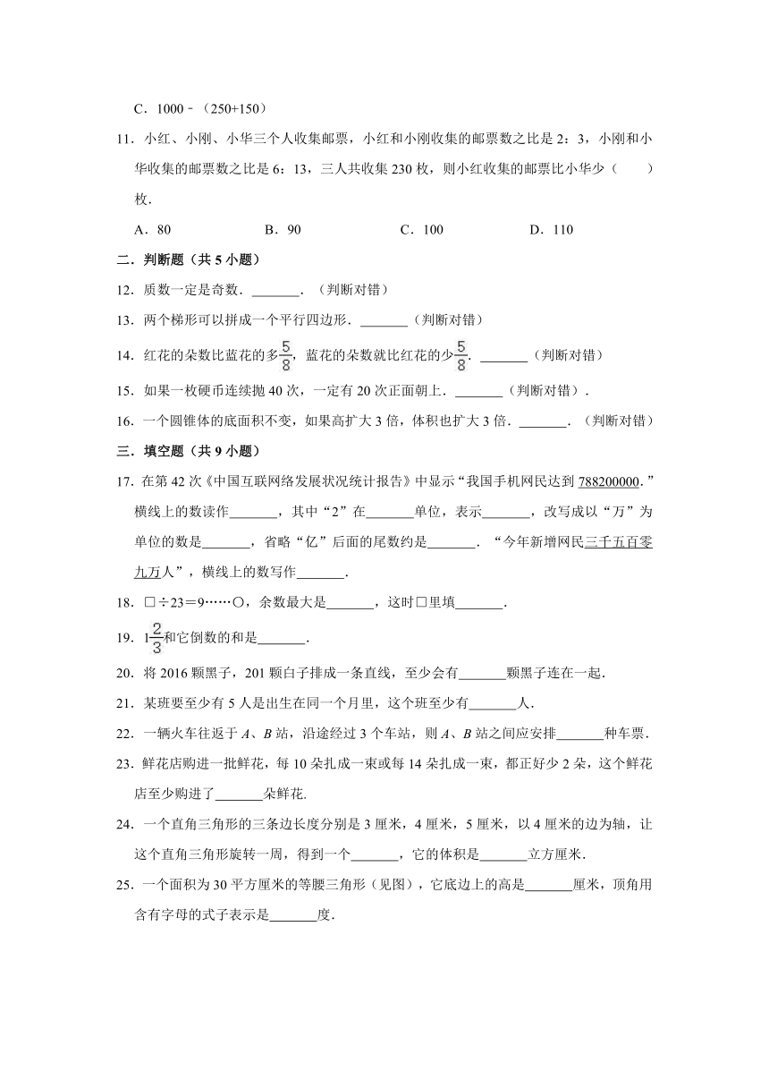 2020年苏教版小学六年级下册小升初数学模拟试卷5（解析版）