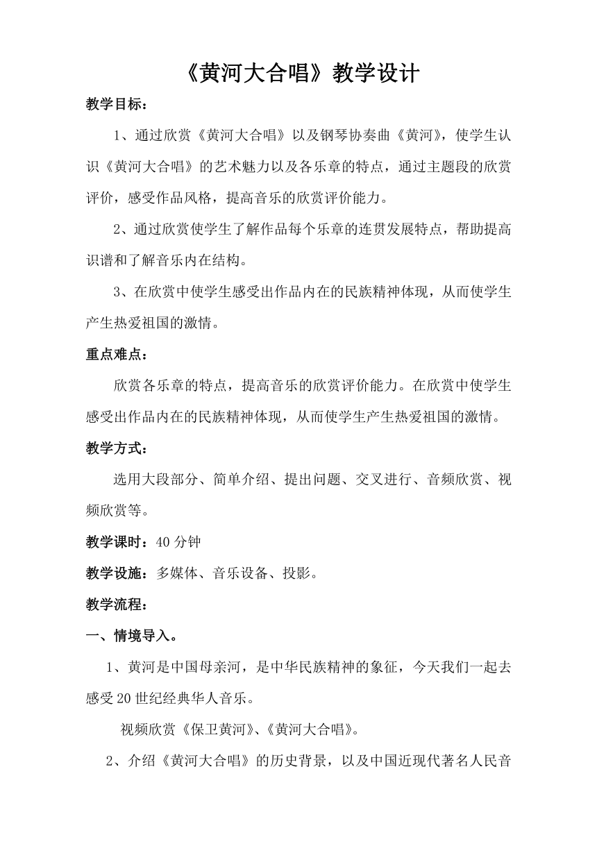 人教版六年级音乐下册（简谱）第五单元《洗星海与《黄河大合唱》》教学设计