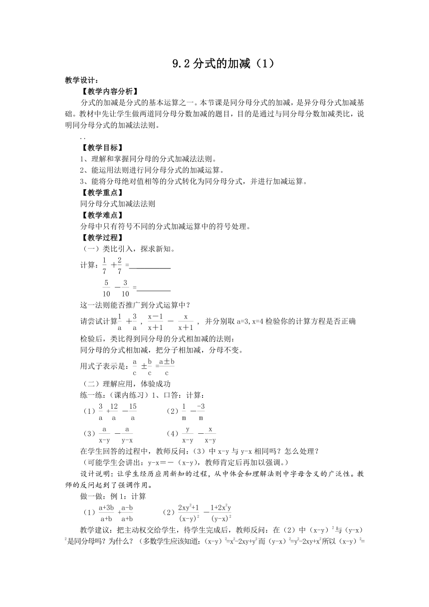 沪科版七年级数学下册 第9章 分式 9.2分式的运算--分式的加减  教案(含2课时)