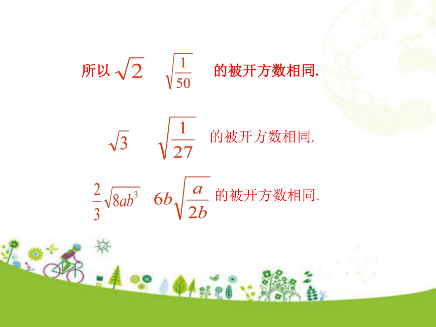 青岛版数学八年级下册9.2  二次根式的加法与减法  课件（16张ppt)