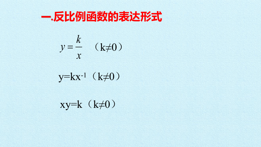 浙教版数学八年级下册：第6章 反比例函数 复习课件（共24张PPT）