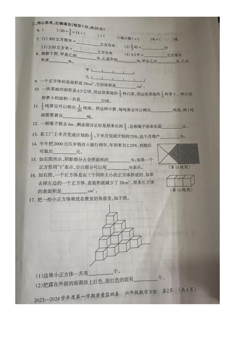 贵州省贵阳市修文县20232024学年第一学期期末质量监测卷六年级上数学