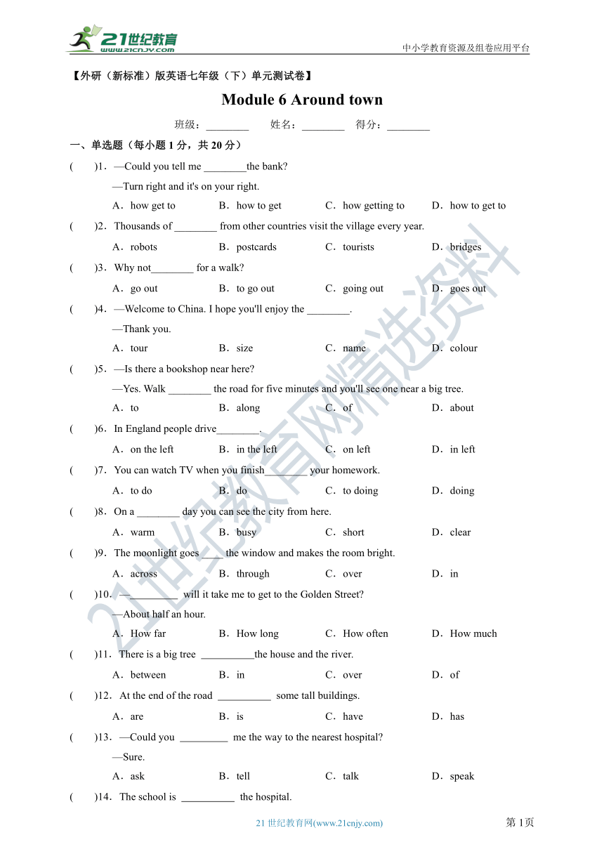 Module 6 Around town 单元测试卷（含解析）