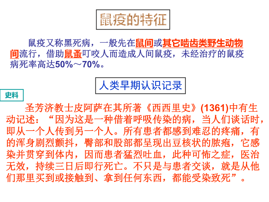 人教生物八年级下第8单元第1章科学·技术·社会 人类与传染病的斗争（共35张PPT）