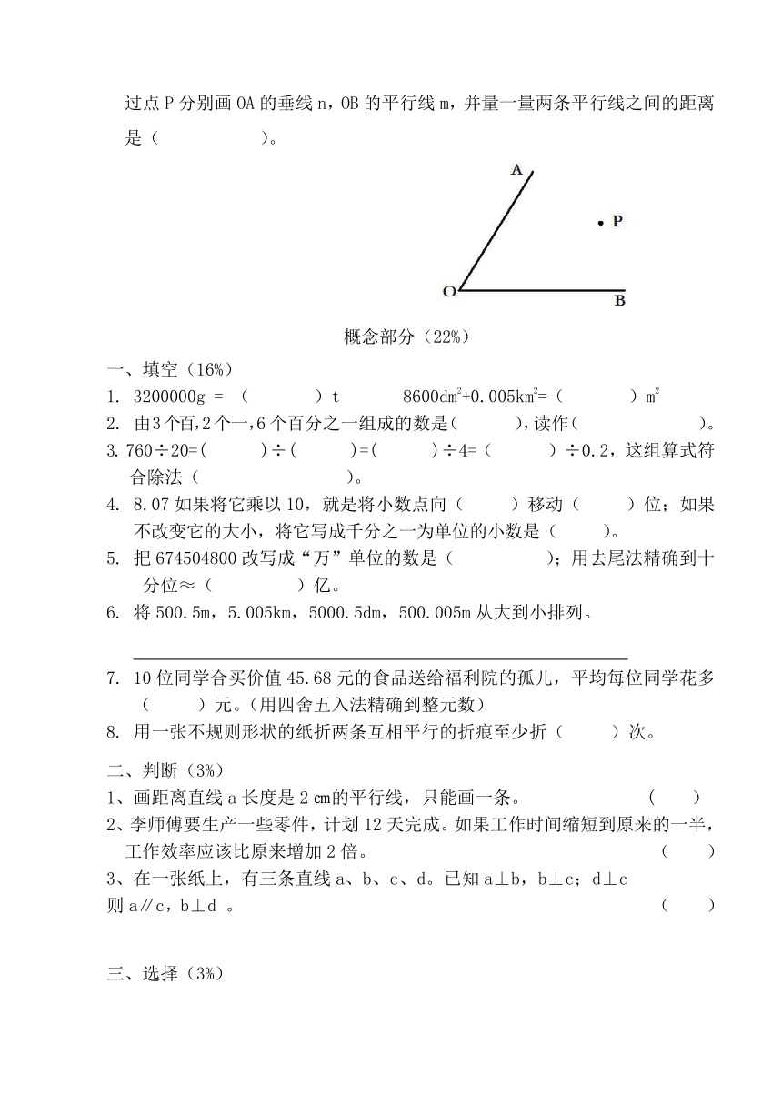 四年级数学下册试题 期末试卷4-沪教版（无答案）