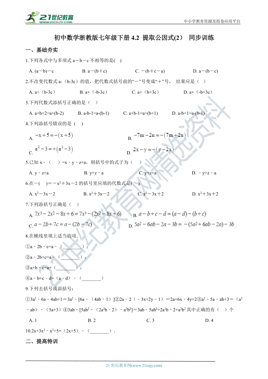 初中数学浙教版七年级下册4.2 提取公因式(2） 同步训练（含解析）