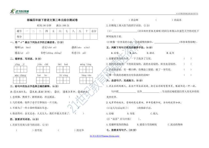 部编四年级下册语文第三单元综合测试卷（含答案）