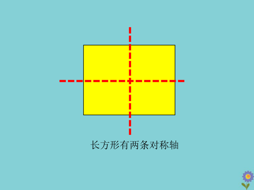 湘教版七年级数学下册5.1轴对称教学课件（2课时 28张）