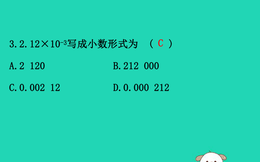 2020年七年级数学下册1.3同底数幂的除法第2课时教学课件（共22张）