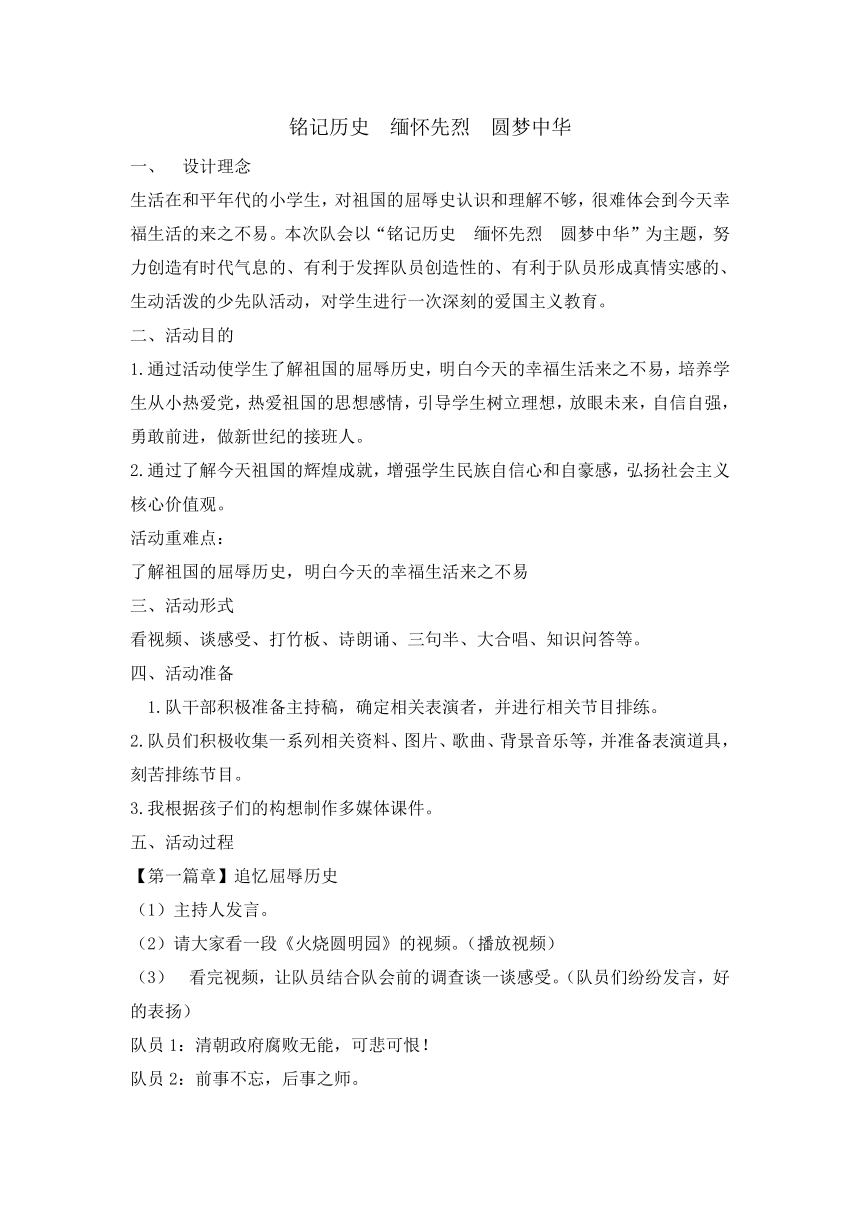 六年级下册综合实践活动教案-铭记历史缅怀先烈圆梦中华 粤教版