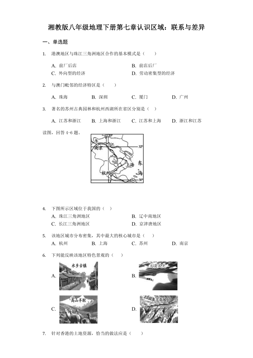 湘教版八年级地理下册第七章认识区域：联系与差异测试题