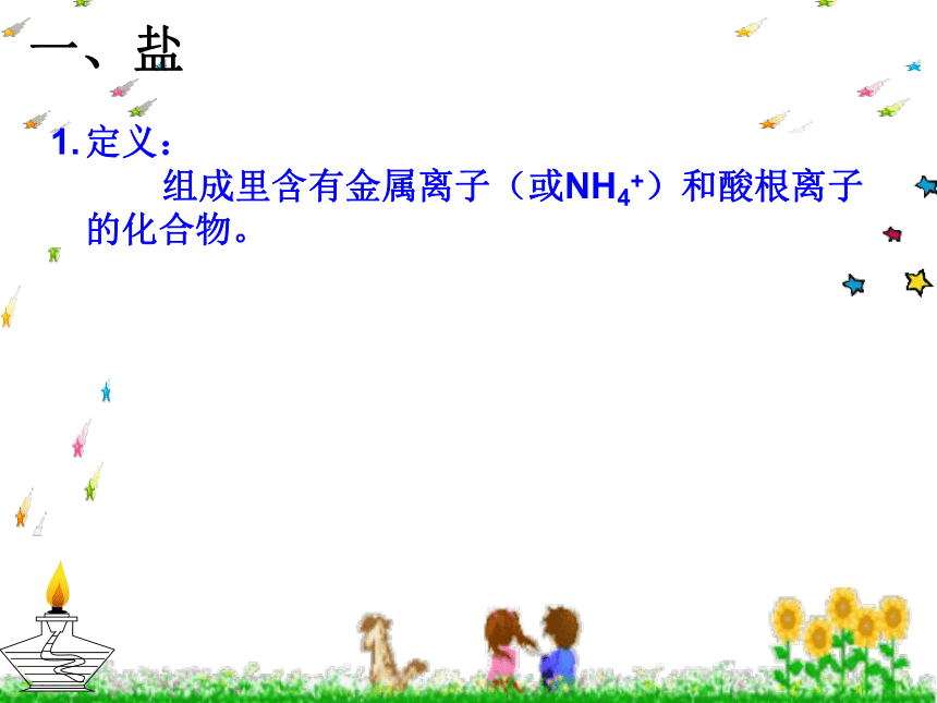 第12章 盐复习课件（22张PPT）