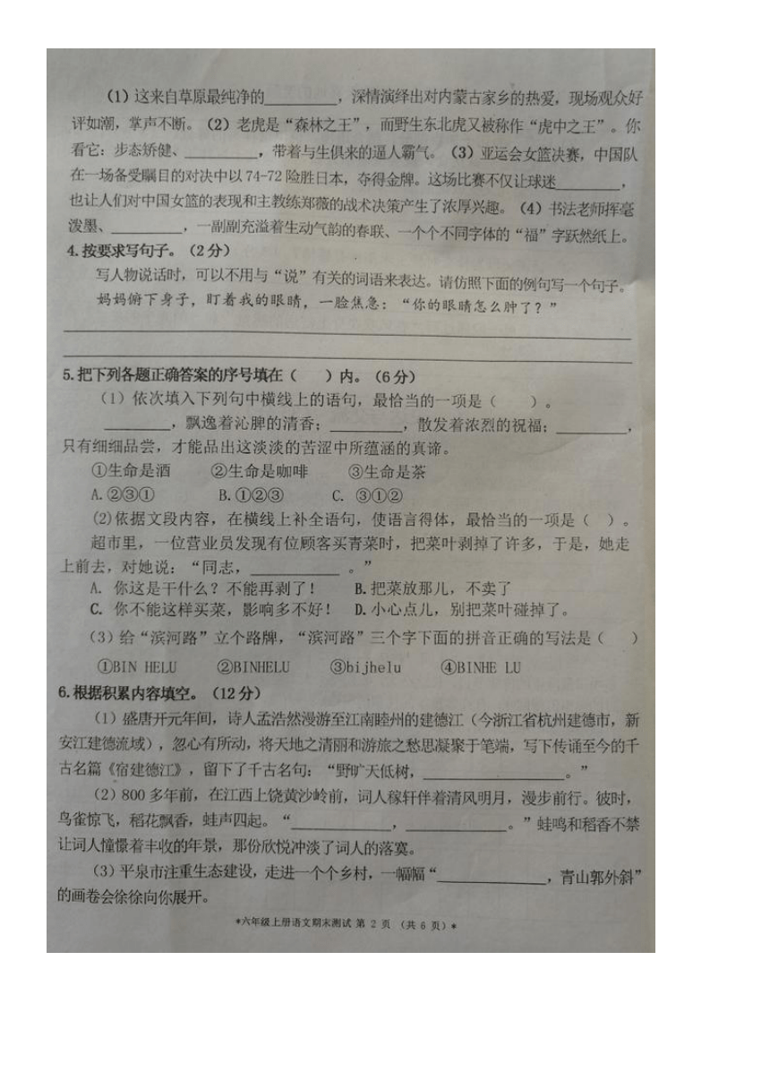 河北省承德市平泉市20232024学年第一学期期末学业质量测试六年级语文