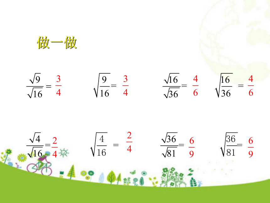 人教版数学八年级下册16.2 二次根式的乘除第2课时 课件（31张ppt)