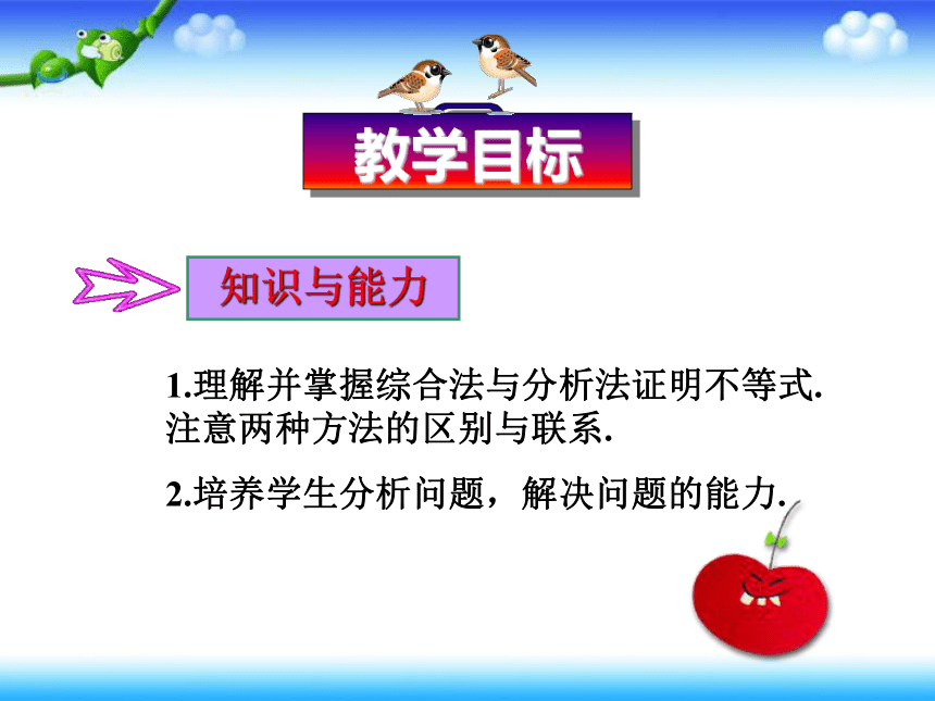 人教A版高中数学选修4-5 第二讲 二 综合法与分析法 上课课件(共24张PPT)