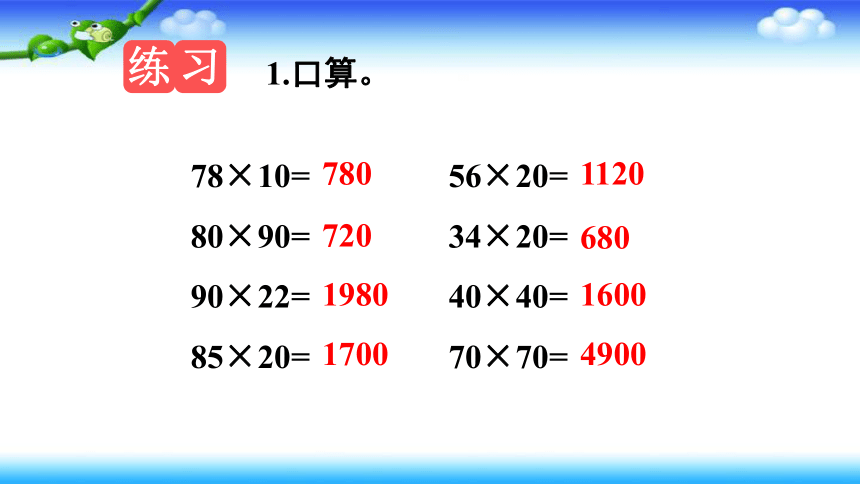 人教版三年级数学下册 第4单元 整理和复习 上课课件