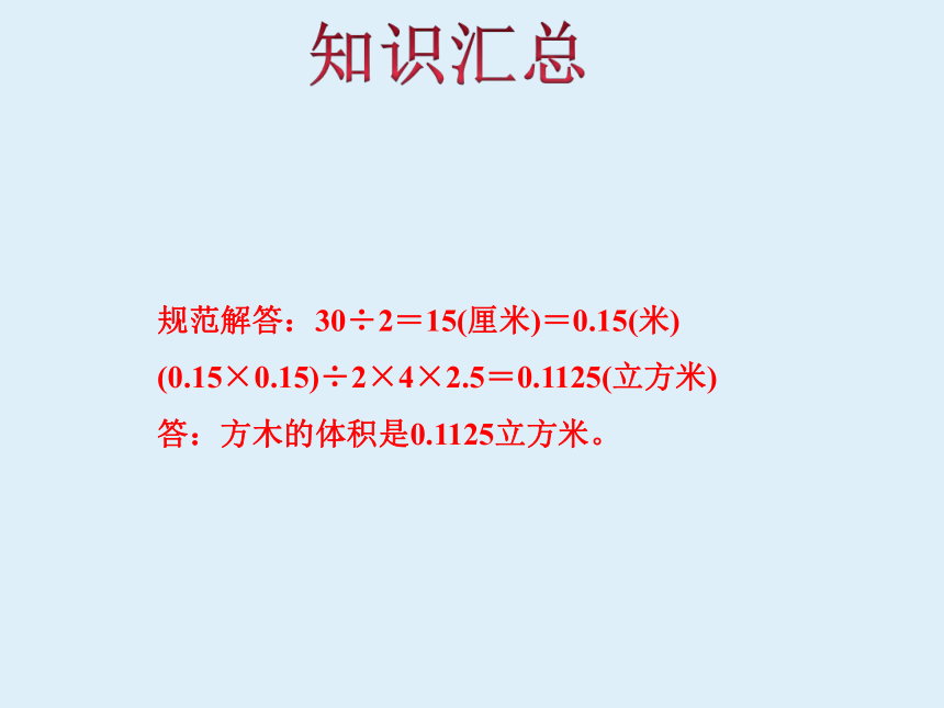 冀教版六下数学回顾与整理：开发绿色资源教学课件（34张）