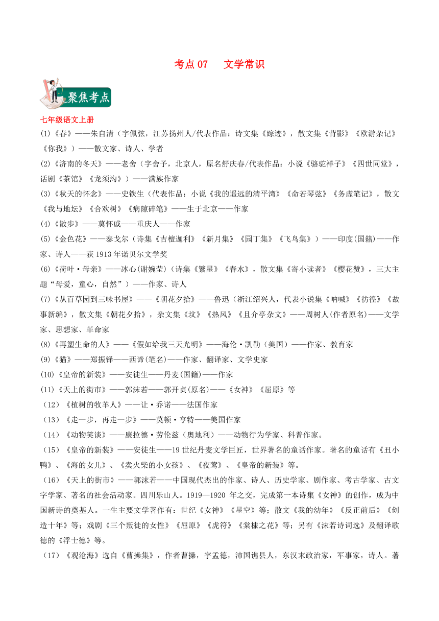 湖北省2020年中考语文考点专题—07文学常识（含解析）