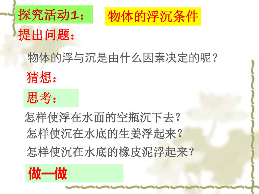 人教版物理八年级下册10.3-物体的浮沉条件及应用(共50张PPT)