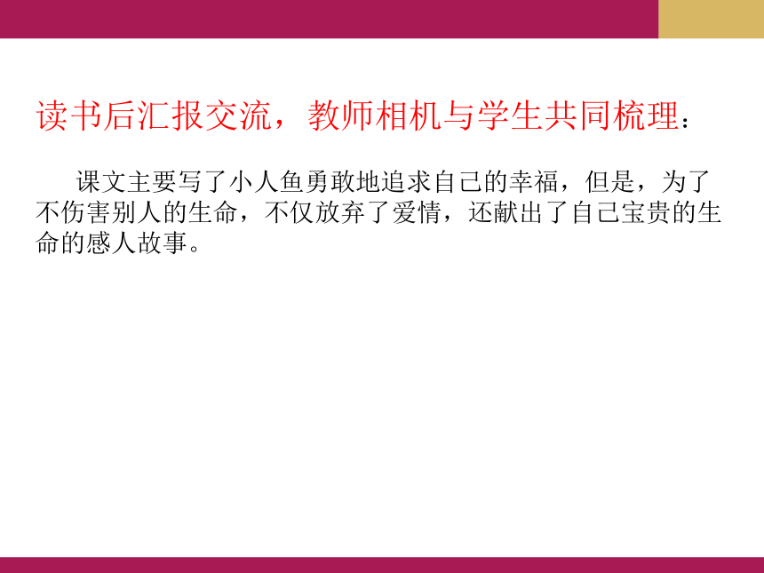 27 海的女儿  课件（20张）