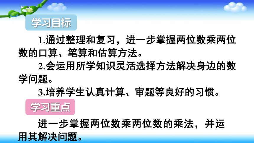 人教版三年级数学下册 第4单元 整理和复习 上课课件