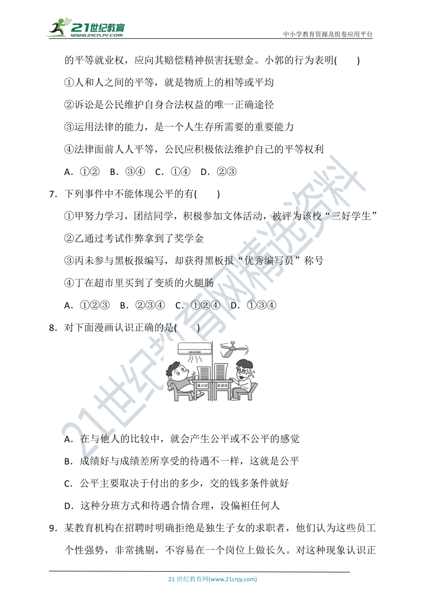 第四单元 崇尚法治精神测试卷 （含答案）