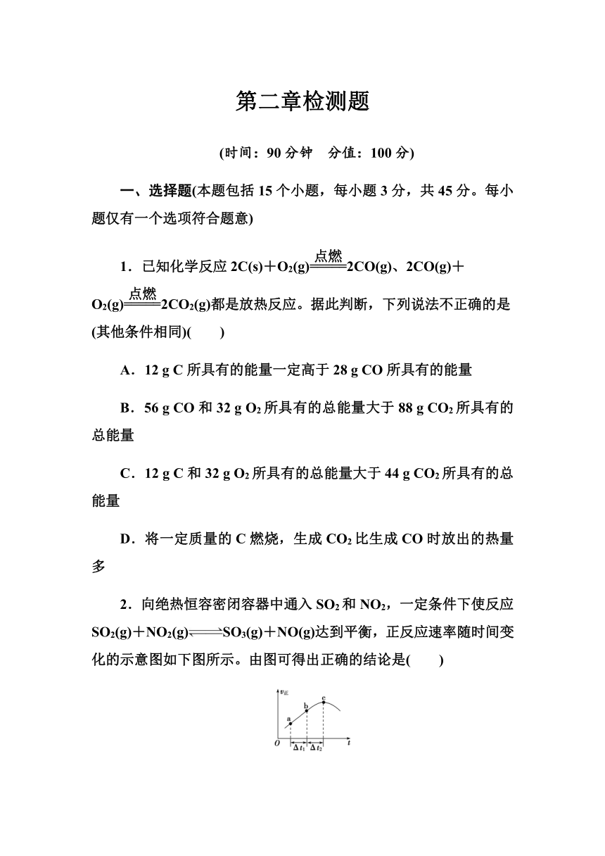 高一化学人教版必修二第二章化学反应与能量检测题  含解析