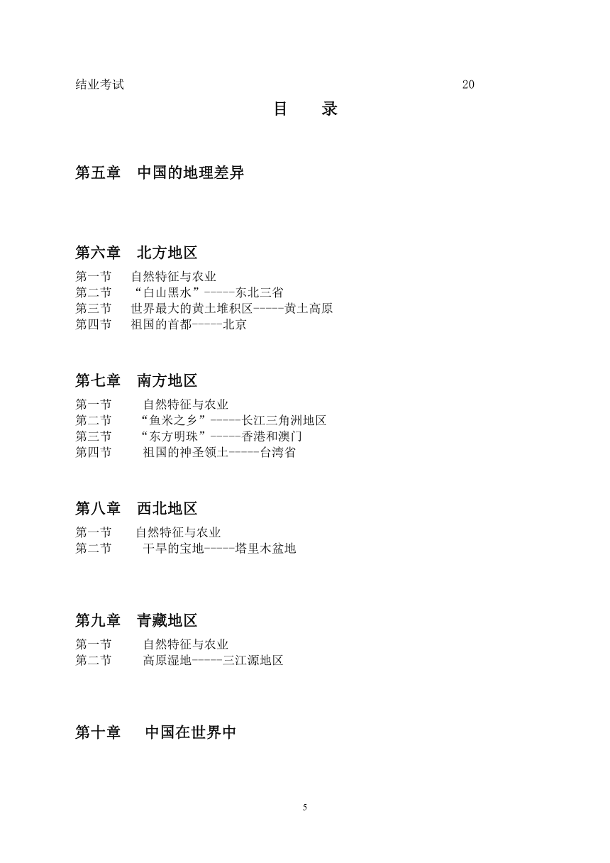 人教版八年级地理下册教案全集