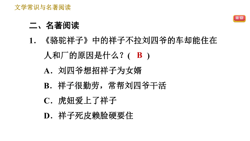 统编版七年级下册语文期末复习  专题五 文学常识与名著阅读 课件（22张ppt）