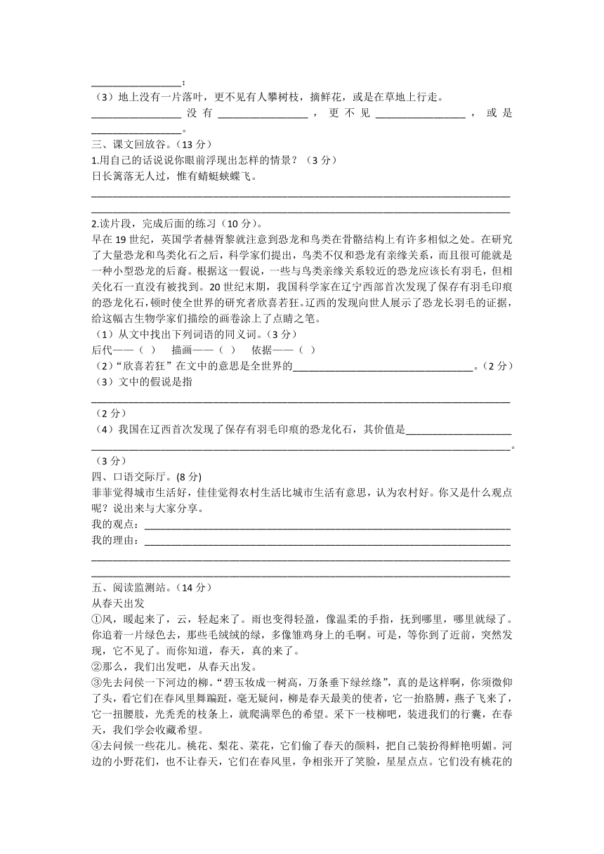 统编版语文四年级下册第一次阶段测试试题卷（word版无答案）