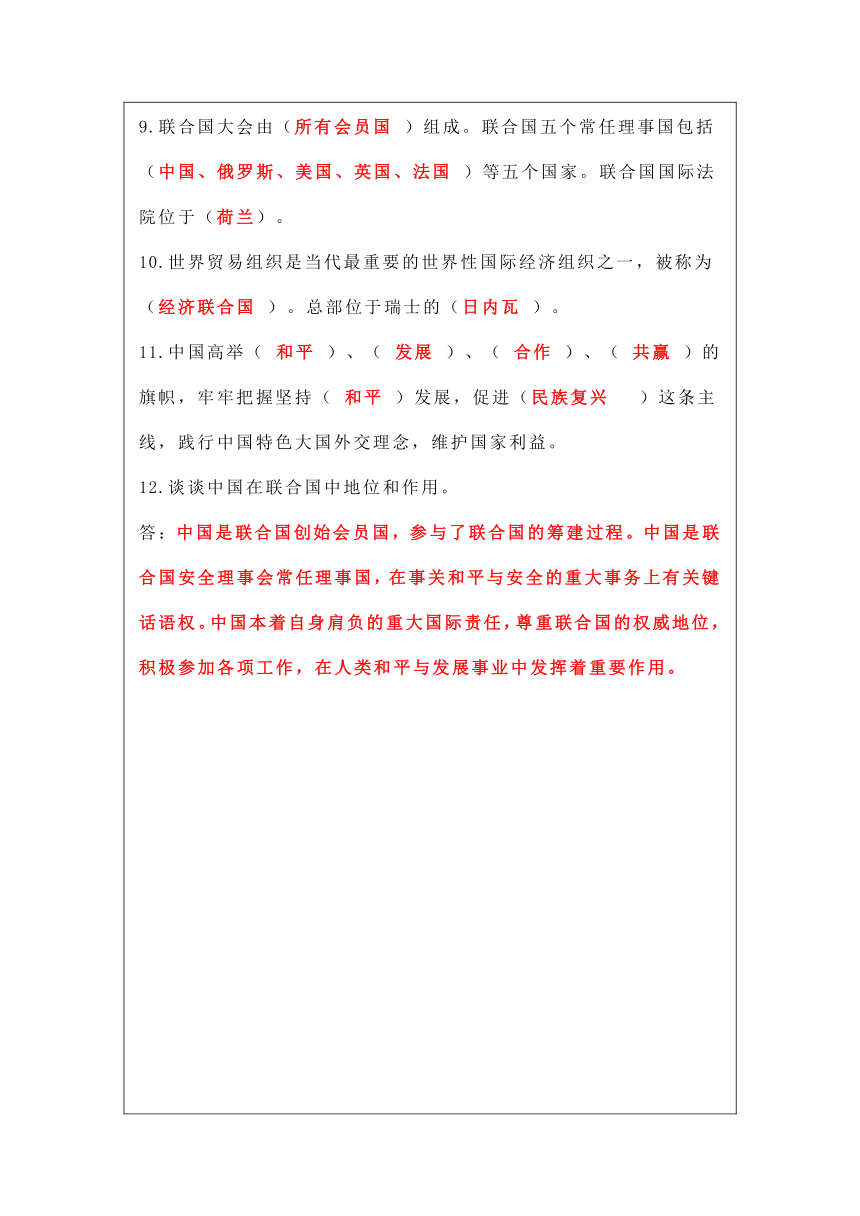 9、日益重要的国际组织 知识点、一课一练、同步练习题