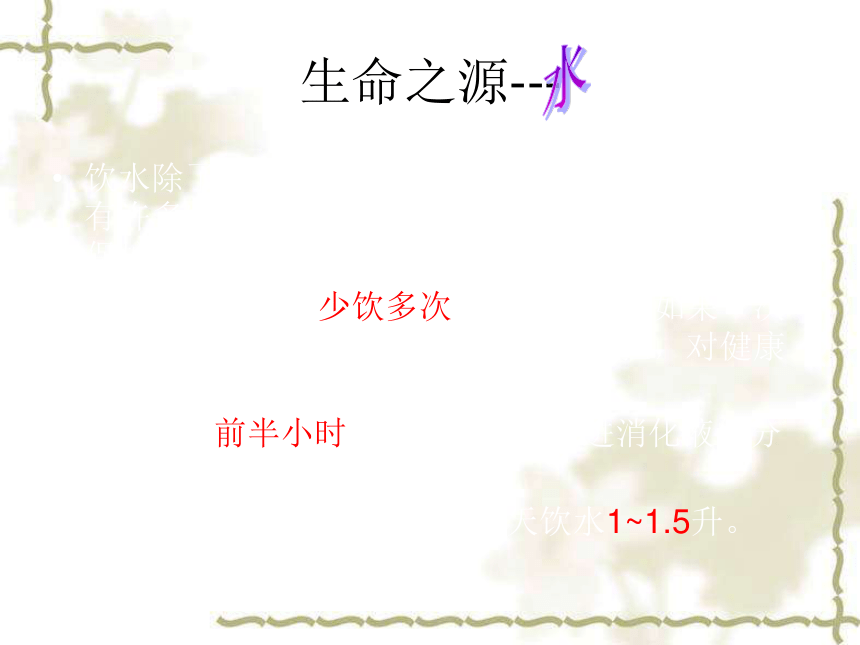 吃得明明白白 课件（38张幻灯片）