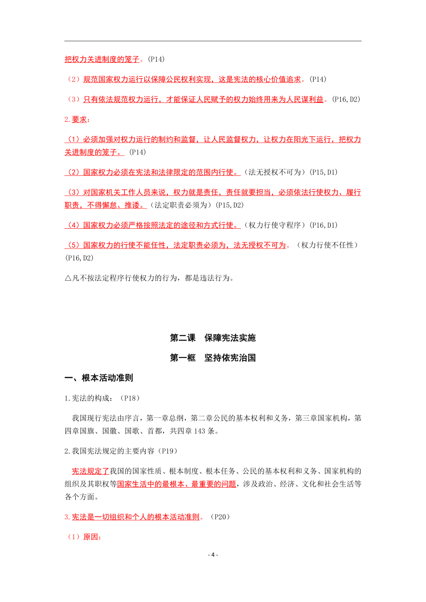 2020统编版道德与法治八年级下册期中复习提纲