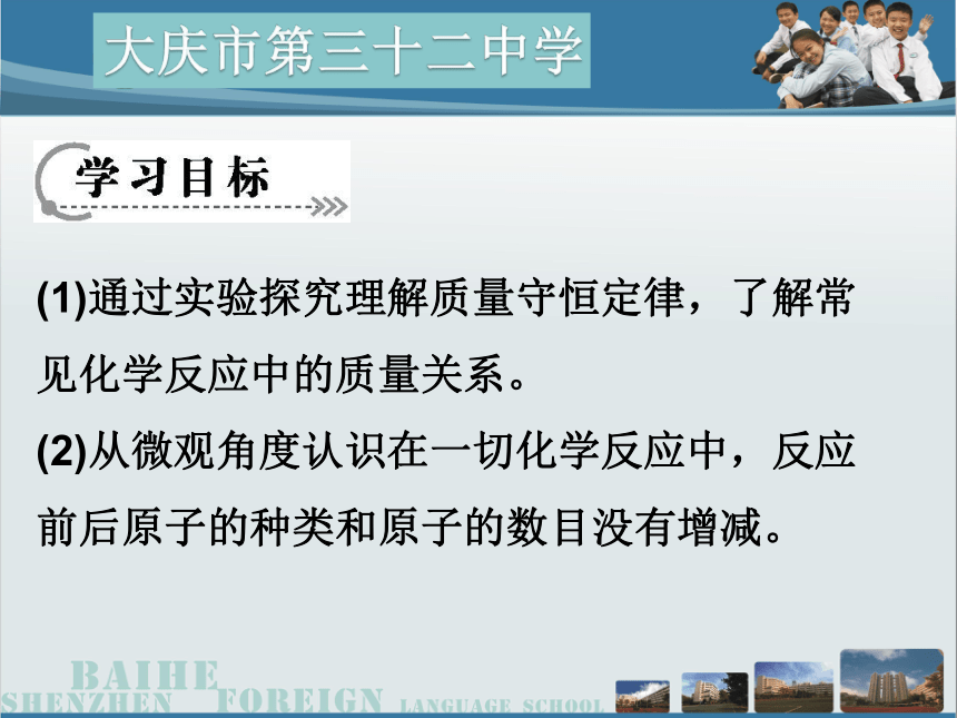 课题1 质量守恒定律 课件（22张PPT）