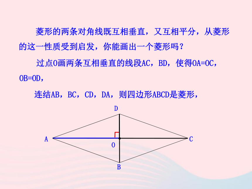 湘教版八下数学2.6.2菱形的判定教学课件（25张PPT）