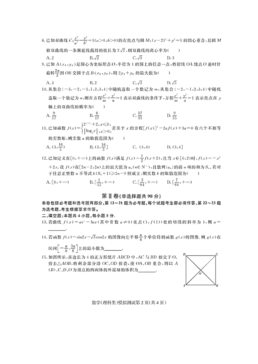 2020年东北三省四市高考模拟（4月9日一模）理科数学试卷及答案（PDF版）