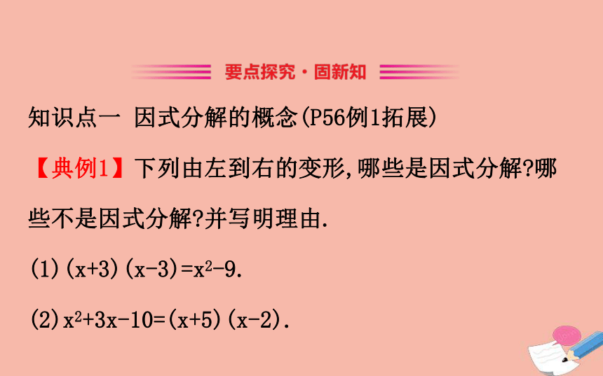 2020版七年级数学下册3.1多项式的因式分解课件(共44张PPT)（新版）湘教版