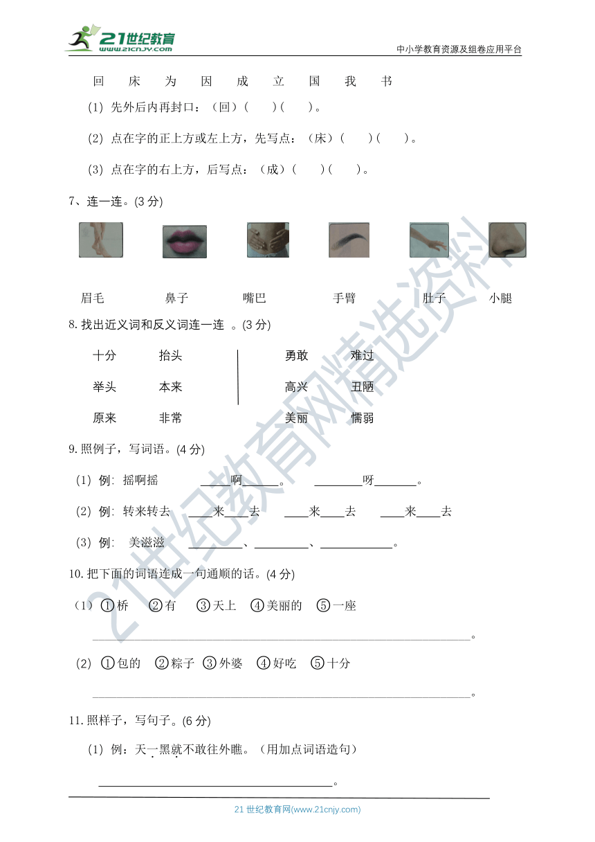 统编版一年级语文下册第四单元测试卷（1）（含答案）