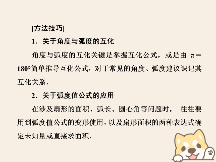 2020北师大版必修4高中数学习题课一三角函数课件:43张PPT