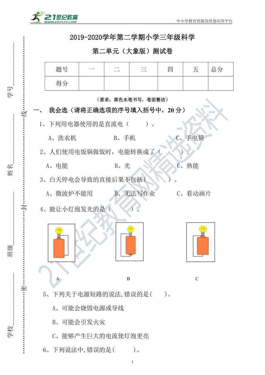 新大象版科学三年级下册第二单元测试（含答案）