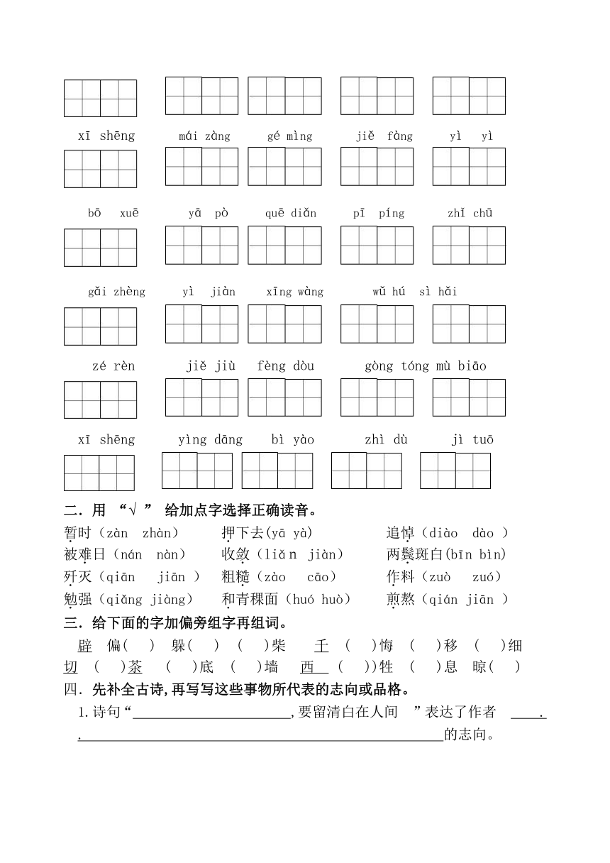 统编版六年级下册《语文园地四》课时考点名师汇编