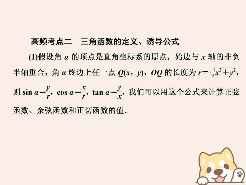 2020北师大版必修4高中数学习题课一三角函数课件:43张PPT