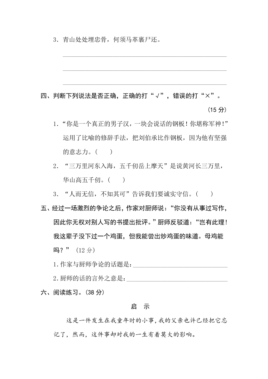 统编版五下期末专练：句意分析（含答案）