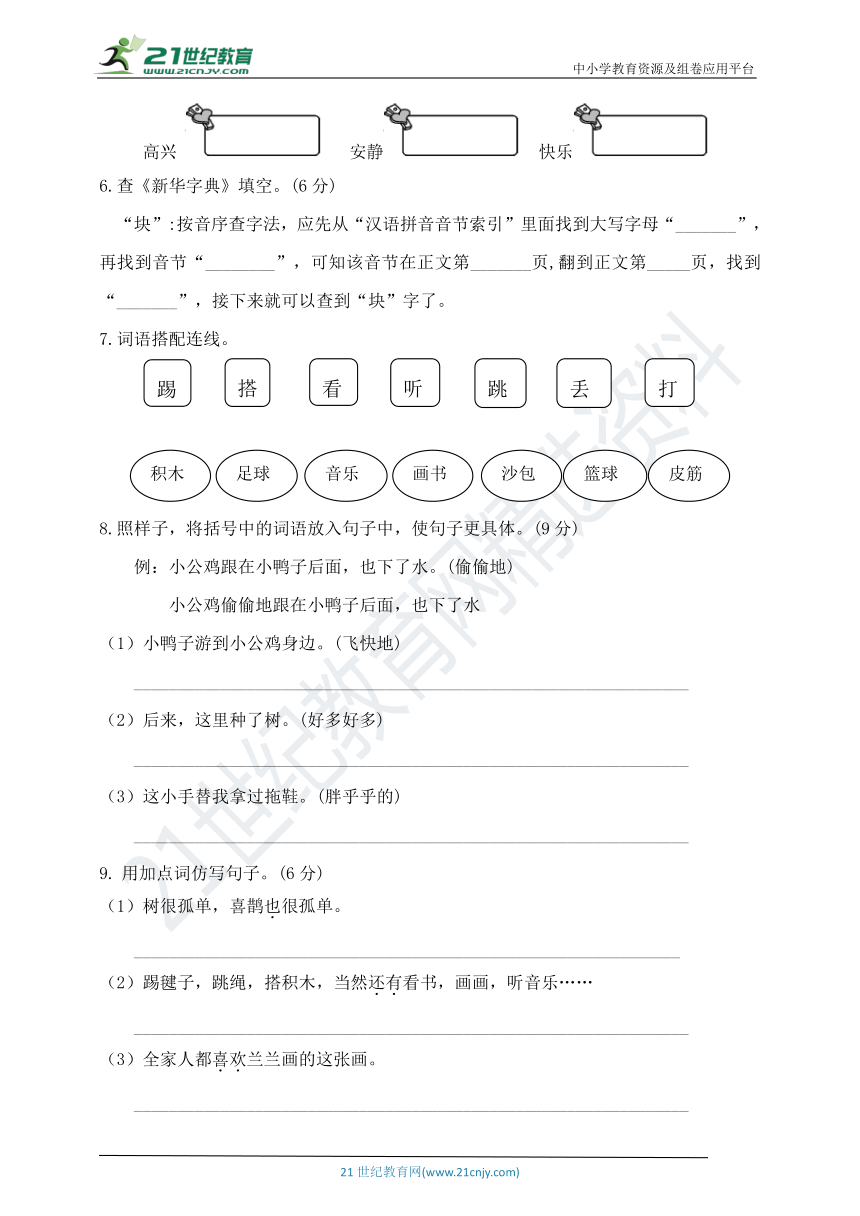 统编版一年级语文下册第三单元测试卷（1）（含答案）